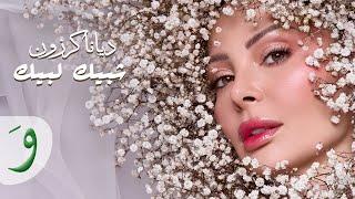 Diana Karazon - Zaffe Shibbek Libbek [Official Lyric Video] (2024) / ديانا كرزون - زفة شبيك لبيك