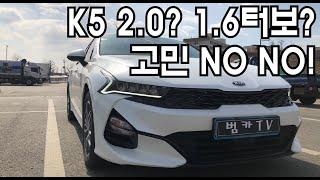 [시승기] K5(dl3) 2.0타보니 1.6터보와 고민하지마세요~