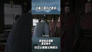 袁绍优柔寡断害苦田丰