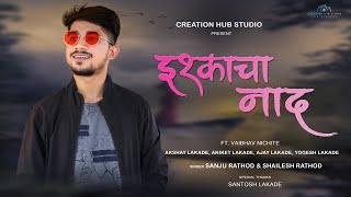 Ishkacha Naad | Vaibhav Nichite || Marathi Song 2020 || @CreationHub