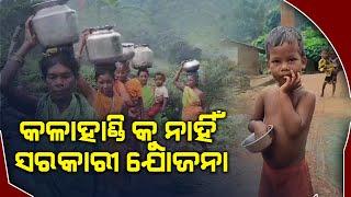 Kalahandi's Taramundi village - Most Undevelopement Village of Odisha || G99News || Ground Zero