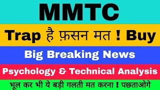 Mmtc Share Latest News | Mmtc Share Latest News Today | Mmtc Share | Mmtc Share News