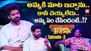 Sri Simha Koduri | Story Sitting With Harsha Full Episode - 3 | Hit TV Official