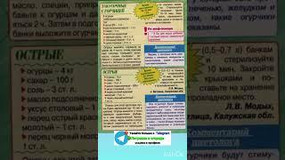 Старые рецепты консервации огурцов #консервацияназиму