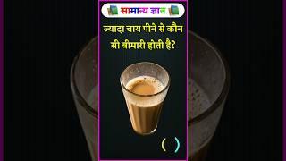 Top 10 Gk Question  || Gk Question || Gk || Gk ke Sawal || General knowledge|| #shorts #gk #facts