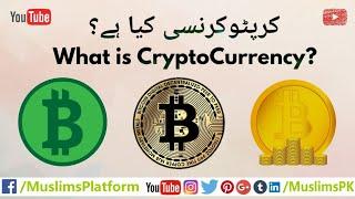 What is Cryptocurrency? | Digital Currency | How does it works? | Urdu/Hindi | Muslims Platform