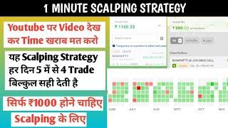 1 MINUTE SCALPING STRATEGY | BANKNIFTY SCALPING STRATEGY | SCALPING TRADING STRATEGY