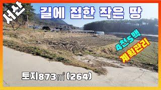 [물건번호2466]서산시 팔봉면 어송리 가격저렴한 작은 땅 매매 합니다,  길에 접한 급매 토지 입니다,  가까운 바닷가 차량 5분거리 위치한 급매 토지 입니다,