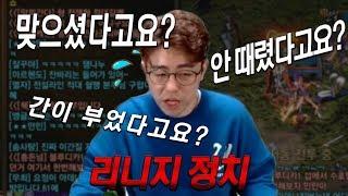 [만만] 리니지M 케레섭 중립들의 살벌한 정치