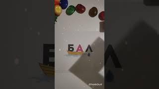 Обучение чтению онлайн #словолодочкиодинцово