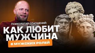 Психология отношений: Может ли мужчина любить