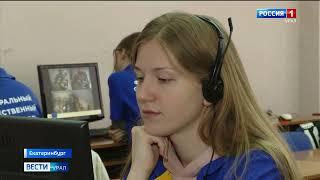 На Урале начал работать центр онлайн наблюдения