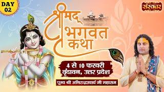 LIVE - Shrimad Bhagwat Katha by Aniruddhacharya Ji Maharaj - 5 Feb | Vrindavan, Uttar Pradesh~Day 2