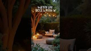 누군가가 너무 밉다고 느껴지는 날