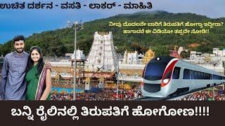 Tirupati Trip Details | Sudden Darshan in Tirumala | Rooms and lockers | Travel Guide | Sarvadarhan