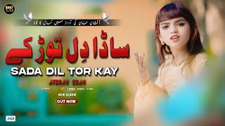 Sada Dil Tor Kay, Afshan Khan ( Official Video Song ) Latest Saraiki Song, - PK Digital Records 2024