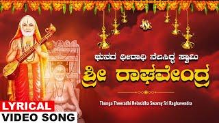 Thunga Theeradhi Nelasidha Swamy Sri Raghavendra | Raghavendra Swamy Devotional Song | Mallesh