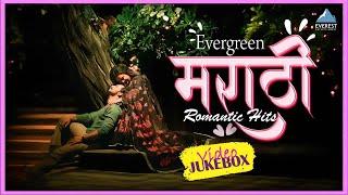 एव्हरग्रीन मराठी रोमँटिक मराठी गाणी - Evergreen Superhit Marathi Romantic Song Video Jukebox