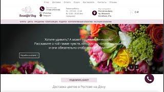 Доставка цветов в Ростове-на-Дону. Салон флористики "Beautiful Day"