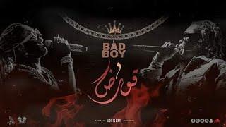 باد بوي - قوارض | Prod : Jordan Beats | BadBoy - Qwareth