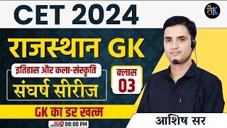 CET 2024 Rajasthan GK | Class- 03 | CET 2024 Online Classes | CET Exam 2024 | CET 2024 Live Classes