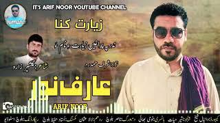 Zyazat kana // Arif noor bezanjo // shayar gull Shar zaro // new balochi zyarat song