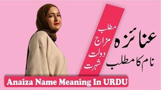 Anaiza name meaning in Urdu | Anaiza Naam Ka Matlab | Anaiza Name Gift | Anaiza Birthday Wishes