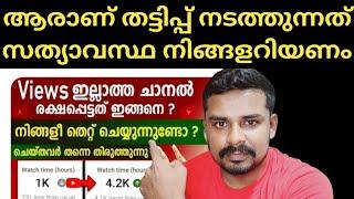 1000 sub 4000 watch hours  പുതിയ യൂട്യൂബേഴ്സ്  സത്യം അറിയുക