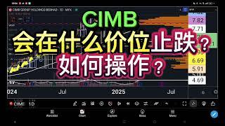 CIMB 会在什么价位止跌？如何操作？如何捞底？[ENG SUB]