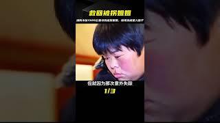 湖南小伙驅車1300公里去接被拐20年的姐姐，但驚現人販竟然是親戚！ #小滿紀實錄 #記錄 #人間真實 品味 #人生百態 #紀錄片。紀錄片解說