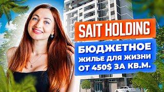 Бюджетная недвижимость в Батуми. Sait Holding