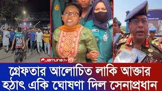 গ্রেফতার সেই আলোচিত লাকি আক্তার | laki akter | BD Update News | Jamuna 25