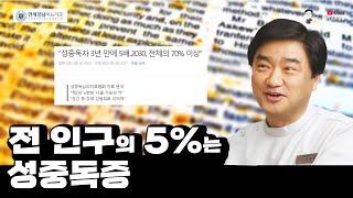 전 인구의 5%는 성중독증