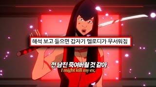 미친 멜로디에 이런 가사를... : SZA - Kill Bill [가사/해석/lyrics]