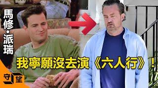 Matthew Perry: I'd rather not play Friends