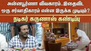 Karunas Speech | Annapoorna Hotel Owner Srinivasan | Nirmala Sitharaman Condemn | Sun News