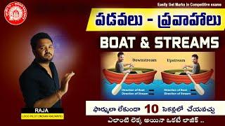 Boats and streams Aptitude Tricks in Telugu | పడవలు ప్రవాహాలు | Arithmetic without Formula