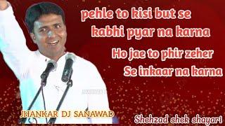 शहजाद शेख - ग़ज़ल new best shayari videos sanawad all india mushaira program sanawad