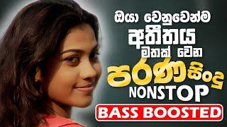 Sinhala Old Band Nonstop | Sinhala Sindu | Best New Sinhala Songs Collection | Sinhala New Song