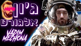 ראפ כסף מהאינטרנט - ג'ון אלגורט