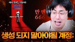 저주계정 666 생성되지 말아야 될 계정 [신섭 말하는섬]