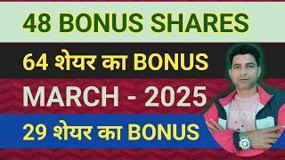 BONUS SHARES MARCH 2025!! #stocks !! MARCH MAIN BONUS DENE WALE SHARE !! WANIWING ||