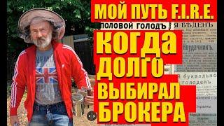 Как выбрать брокера без реферальной ссылки и мнения "эксперта" по инвестициям со сломанной телегой