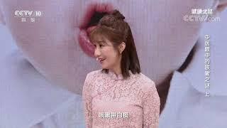 [健康之路]中医眼中的咳嗽之谜（上） 咳中带痰| CCTV科教