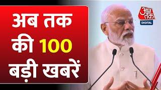 Top 100 News: आज की 100 बड़ी खबरें | Kolkata Case | Gujarat Floods | JDU | NDA Vs INDIA | PM Modi