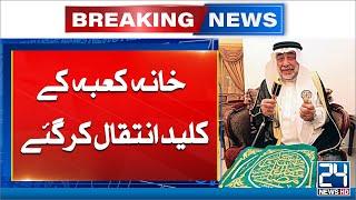 Khana Kaaba Key Holder Dies | Breaking News | 24 News HD