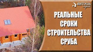 Building a house from a log house. Real terms Project, foundation, log house, roofing,  engineer.