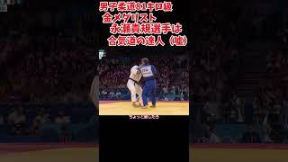 【柔道男子81キロ級】永瀬貴規選手は合気道の達人だっだ（嘘）＃Shorts 　＃パリオリンピック　＃柔道　＃男子81キロ