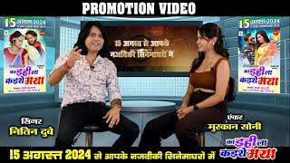 Ka Ihila Kaithe Maya - का इहीला कइथे मया | PROMOTION VIDEO || NITIN DUBEY || Anchor - MUshkan Soni