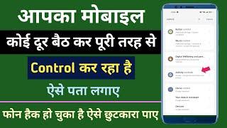 Phone Hack 2023 | Mobile Hack To Nahi hai Kaise Pata Kare | How To Check Mobile Hack Or Not |